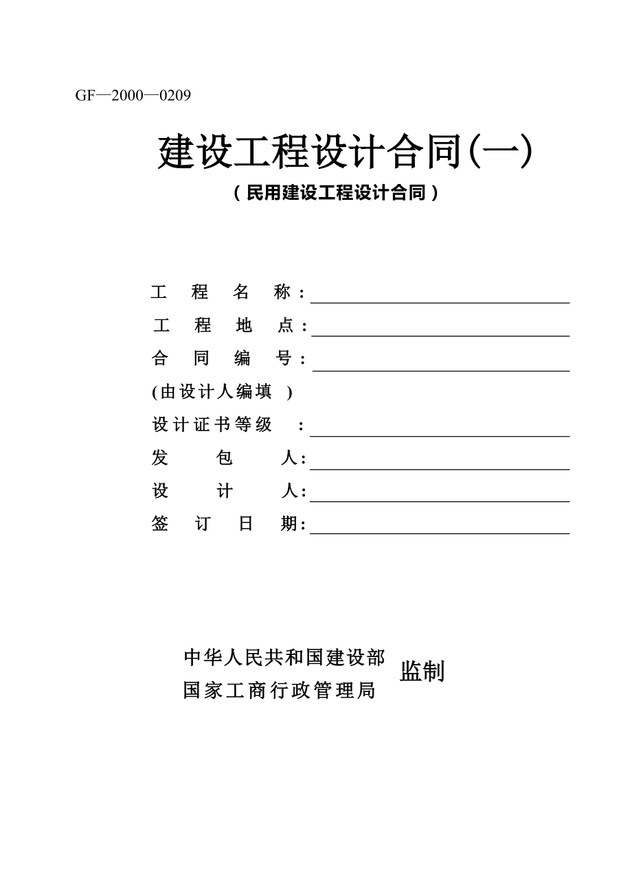 建筑工程设计合同中的方案深化、扩初与施工图设计解析