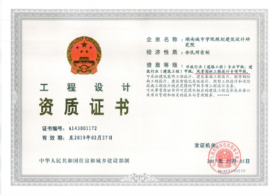 我中心下属企业设计院喜获风景园林工程设计专项建设工程设计资质