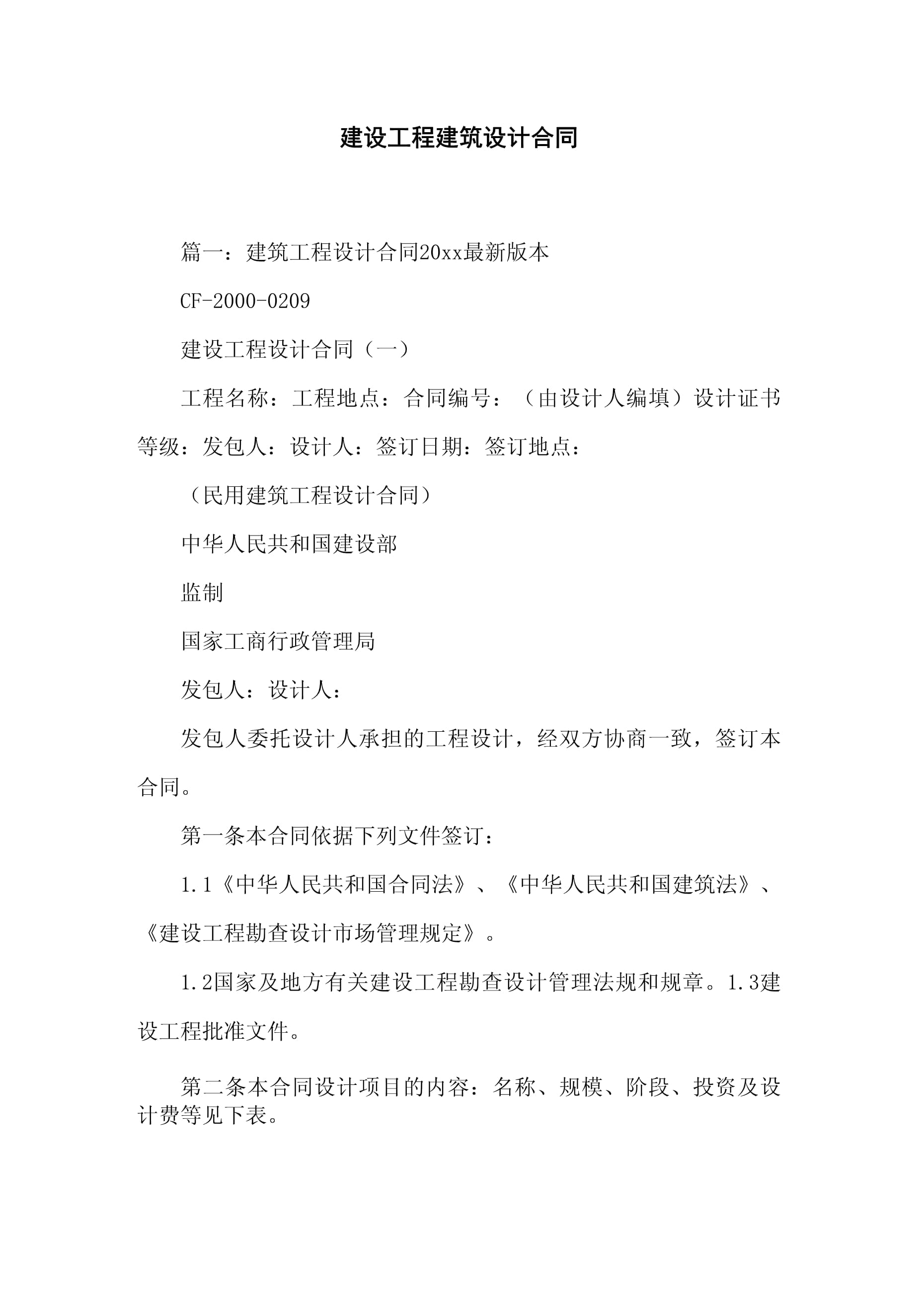 建设工程设计合同的关键条款与风险防范