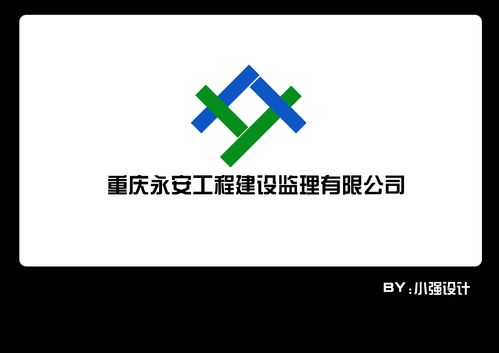重庆永安工程建设监理有限公司Logo设计思路与方案解析